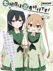 约会大作战番外短篇漫画集